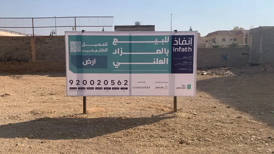 Afaq Al Riyadh auction — campaign photography